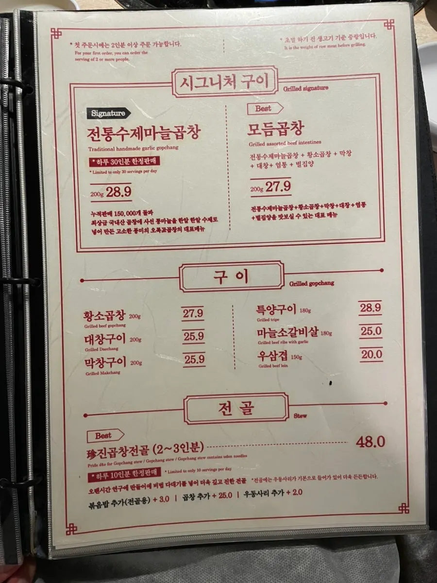 오목교곱창 단품 메뉴와 가격표