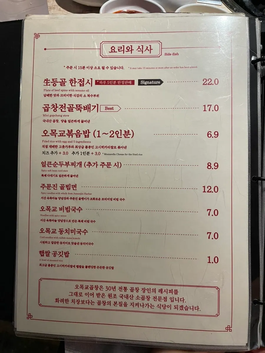 전통수제마늘곱창 소개가 적힌 메뉴판