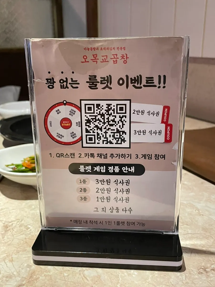 오목교곱창 매장 이벤트 안내