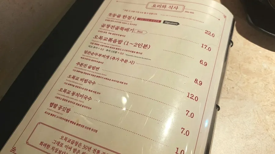 저녁 시간 오목교곱창 목동본점 테이블 자리