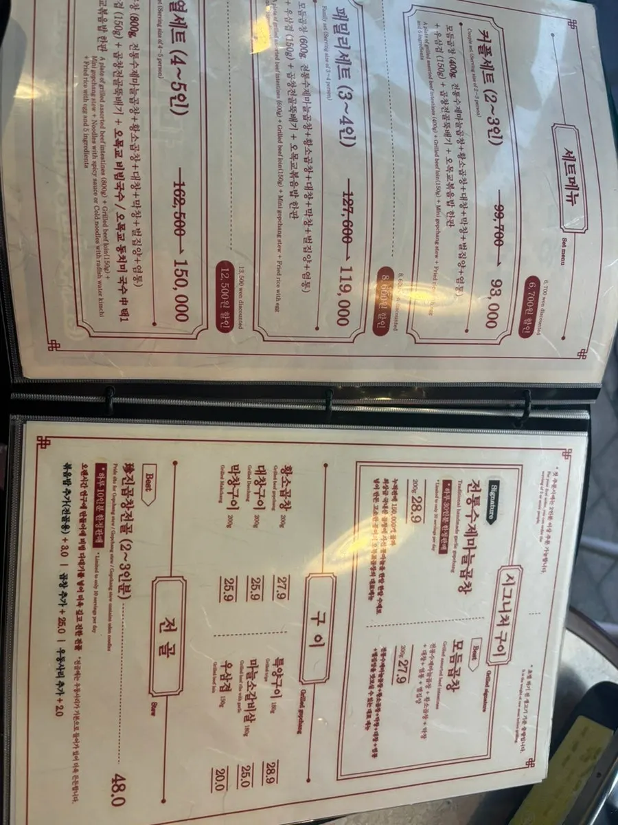 곱창과 사이드 메뉴가 적힌 메뉴판