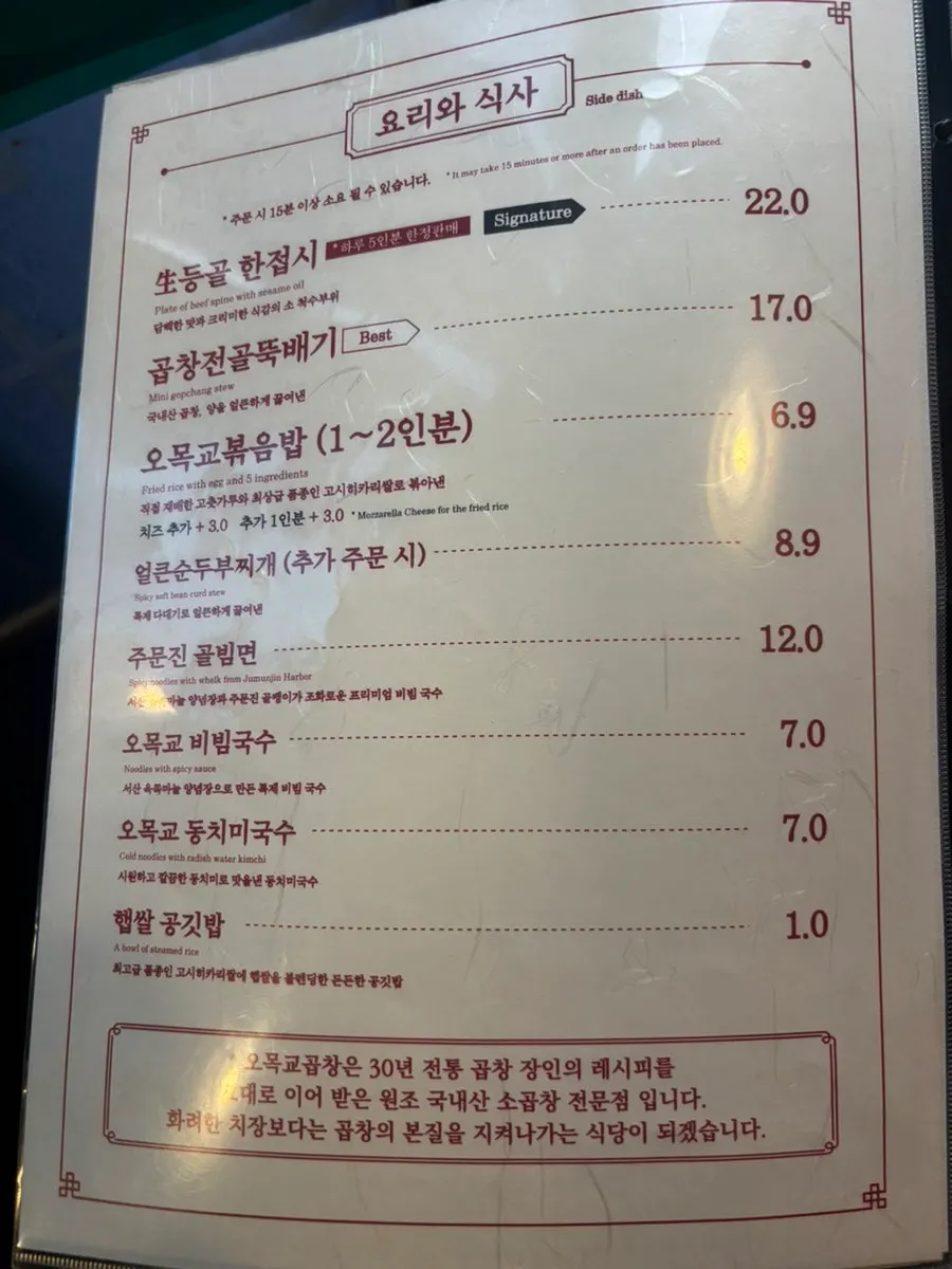 수제마늘곱창 메뉴 안내