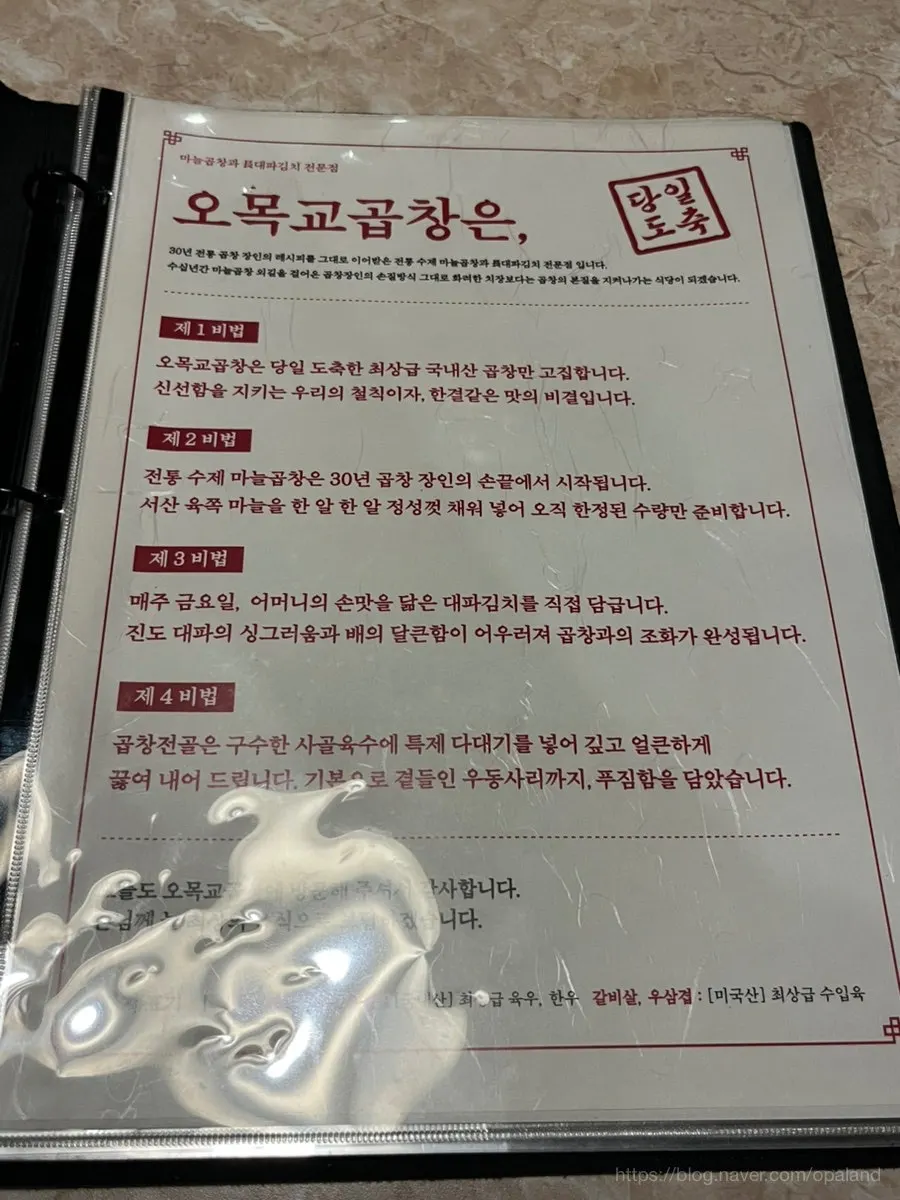 오목교곱창 곱창구이 메뉴판