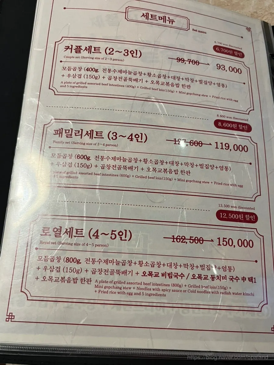 진곱창전골이 적힌 메뉴판