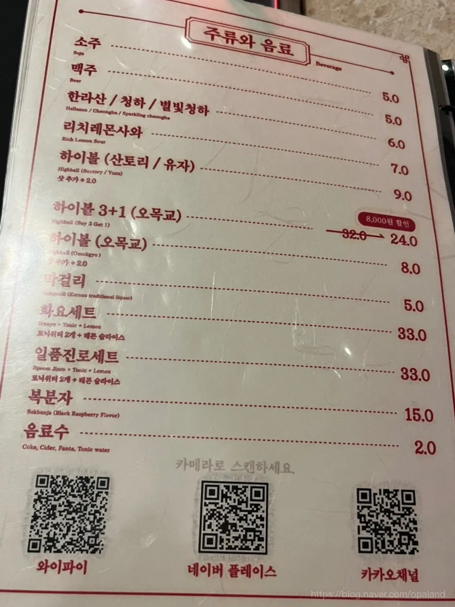 오목교곱창 메뉴판 전체 페이지