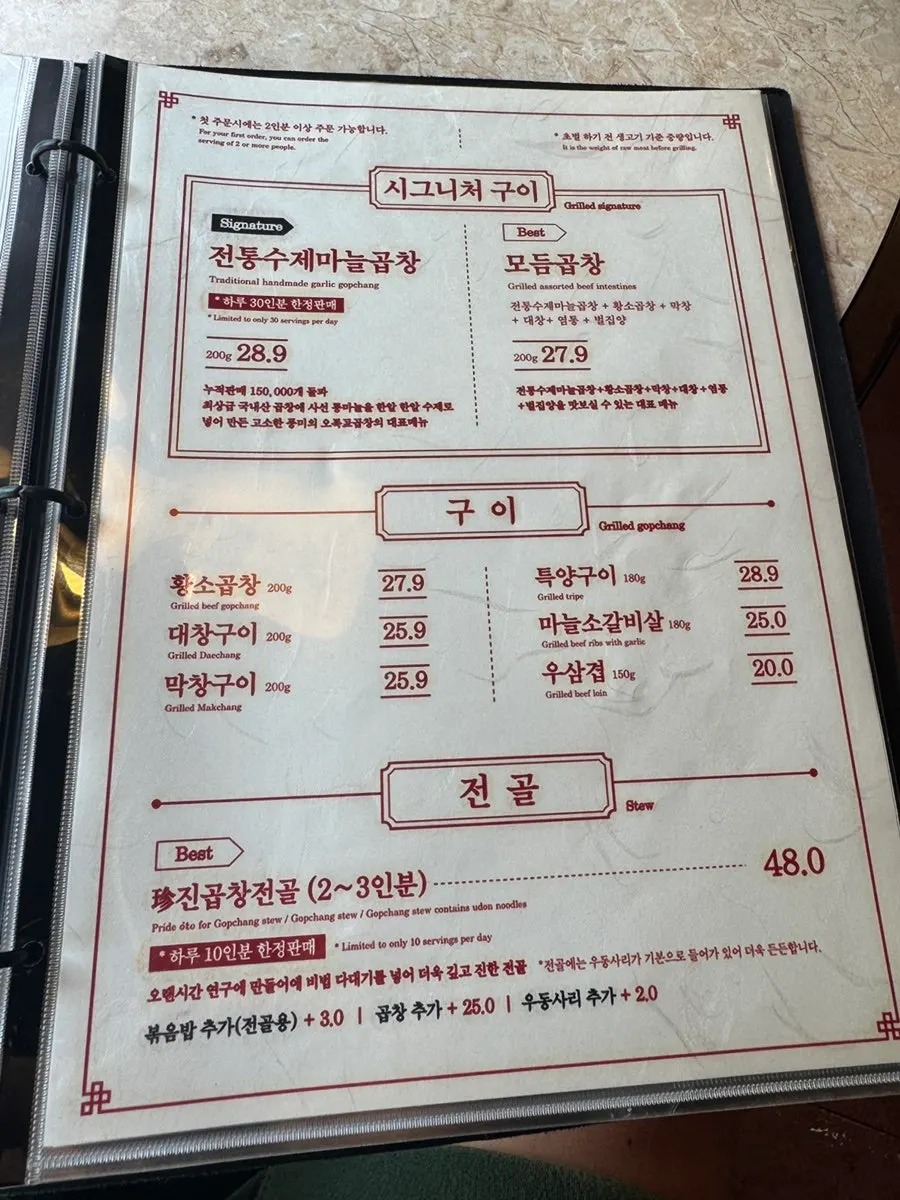 梧木桥牛肠菜单说明页面