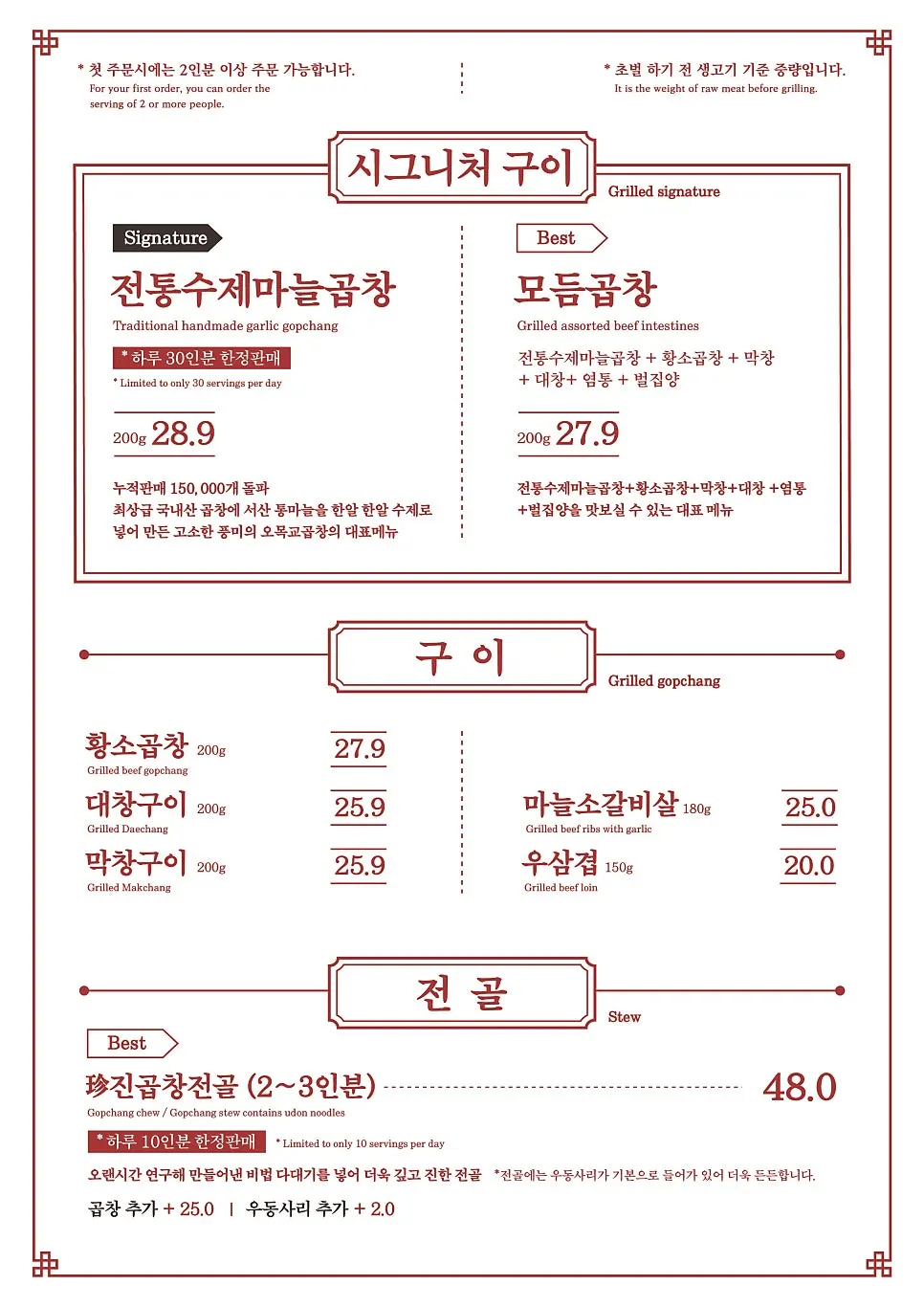 Omokgyo Gopchang grilled menu board