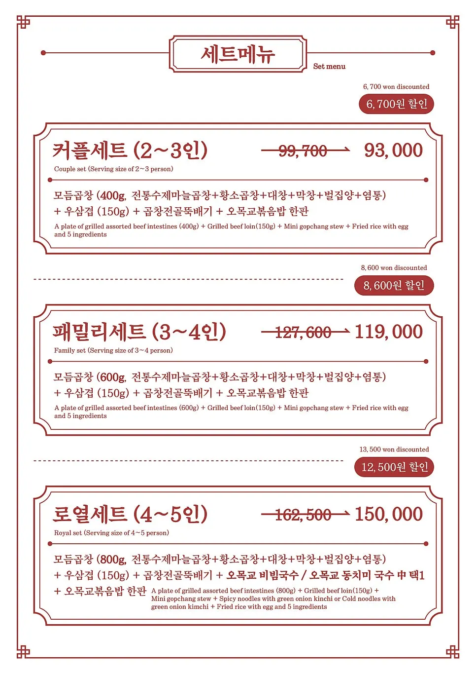 Omokgyo Gopchang side menu board