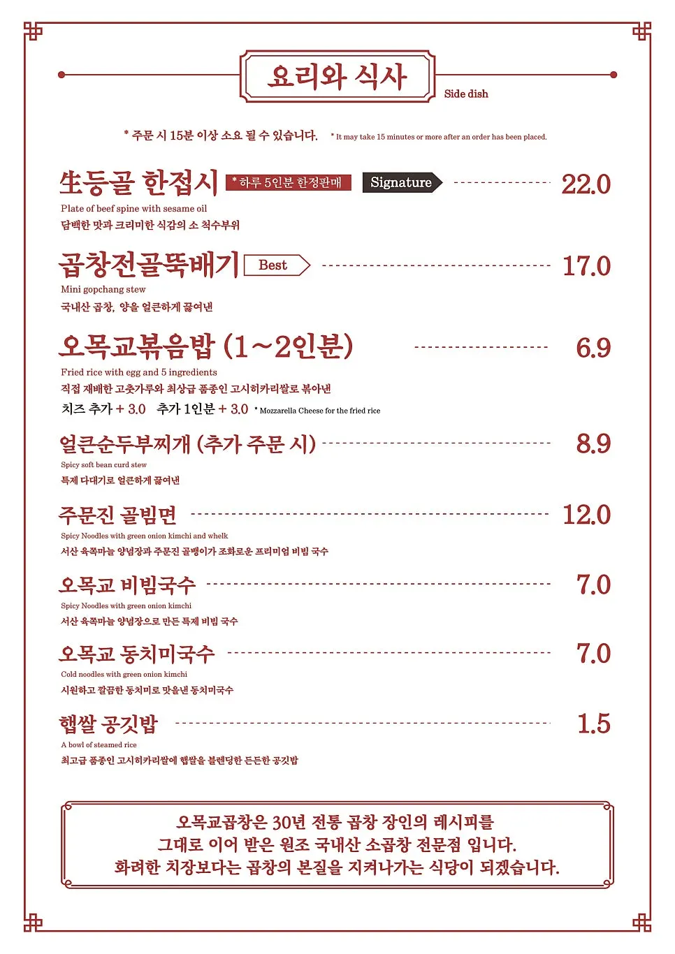 Menu board highlighting domestic beef gopchang