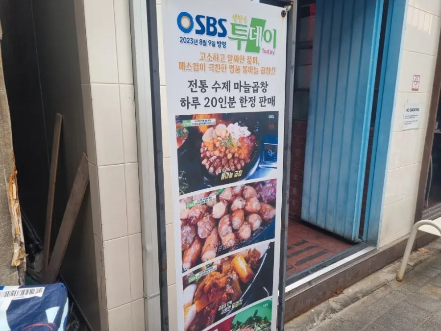 Exterior and surrounding street of Omokgyo Gopchang Mokdong Main Branch