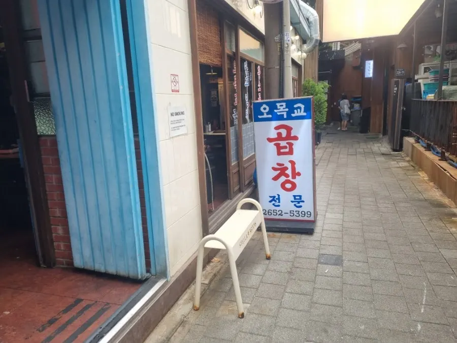 Entrance of Omokgyo Gopchang near Omokgyo Station