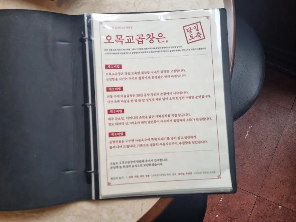 Menu listing mixed gopchang and set menus