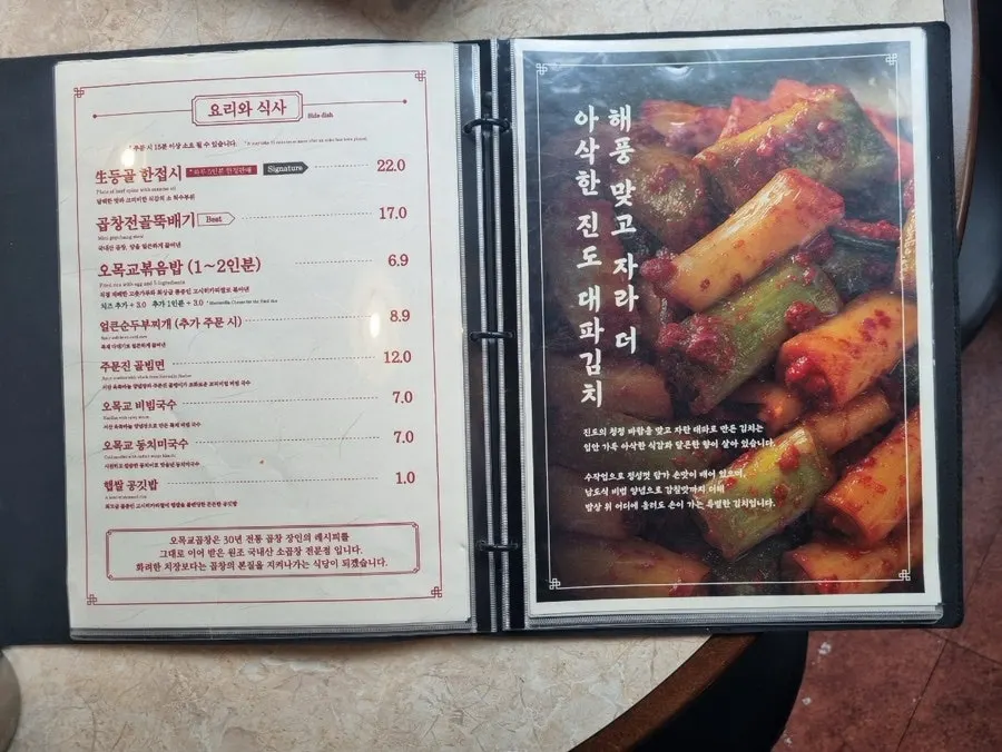 Detailed menu information at Omokgyo Gopchang