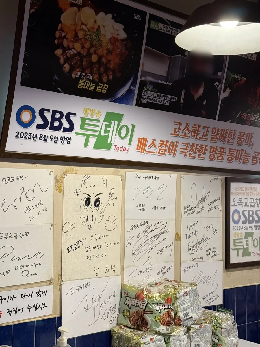 오목교곱창 입구 방송 소개 안내