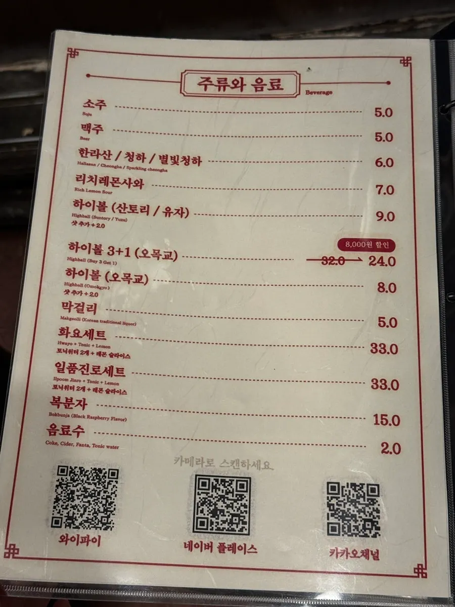 오목교곱창 메뉴판