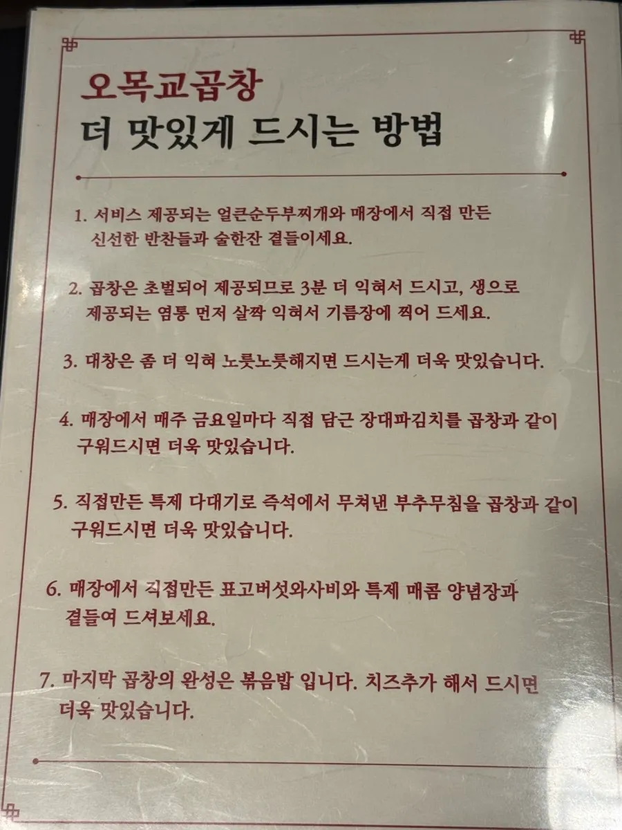 오목교곱창 부위별 소개가 적힌 메뉴판