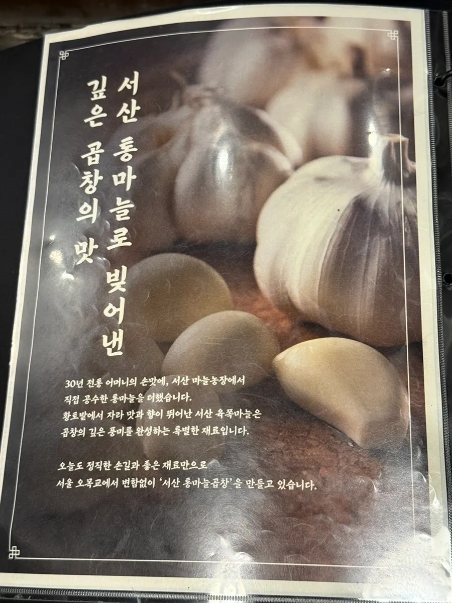 오목교곱창 대파김치 설명 메뉴판