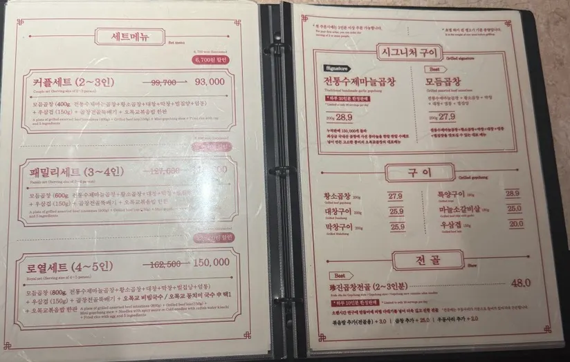 Menu board listing prices for traditional garlic gopchang and mixed gopchang