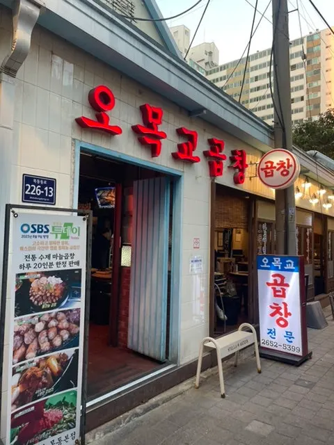 Exterior of Omokgyo Gopchang Mokdong Main Branch with its eye-catching red sign