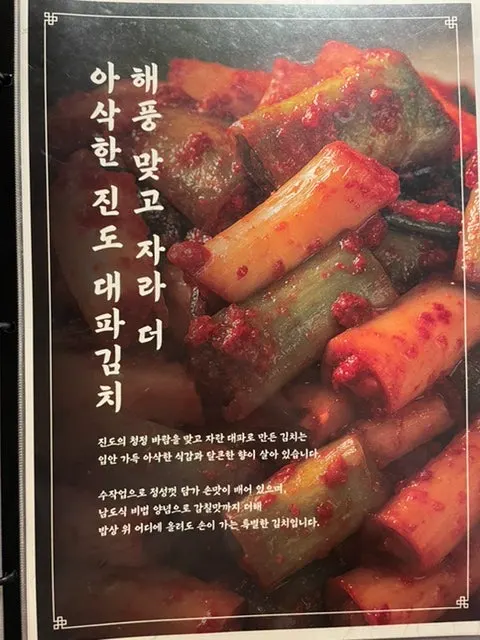 Instructions posted on how to best enjoy the gopchang