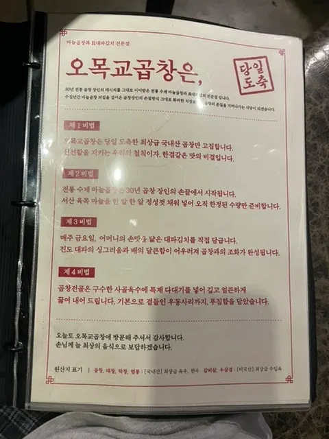 Sign noting the use of domestic hanwoo beef gopchang