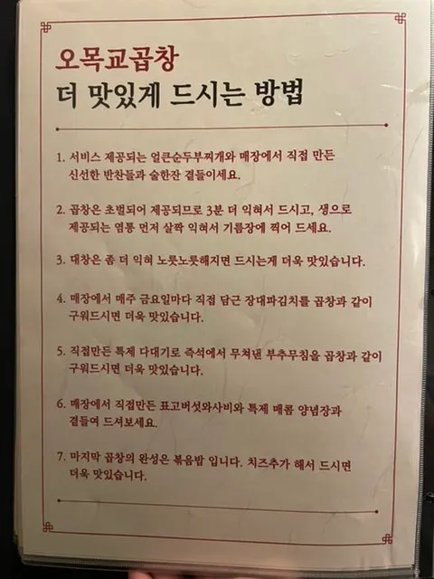 Guide laying out the recommended order and combinations for eating gopchang