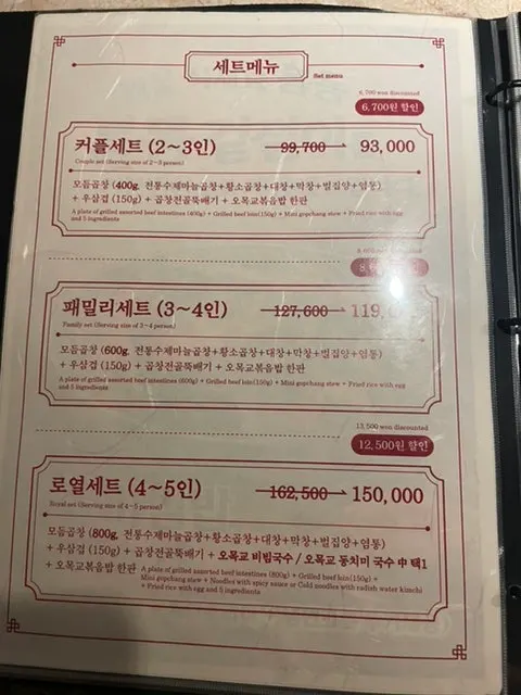 Omokgyo Gopchang menu board listing grilled gopchang and set menus