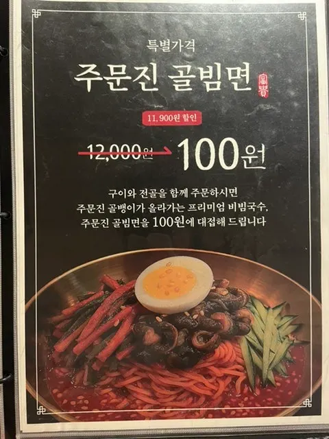Menu board showing the price of the mixed gopchang platter