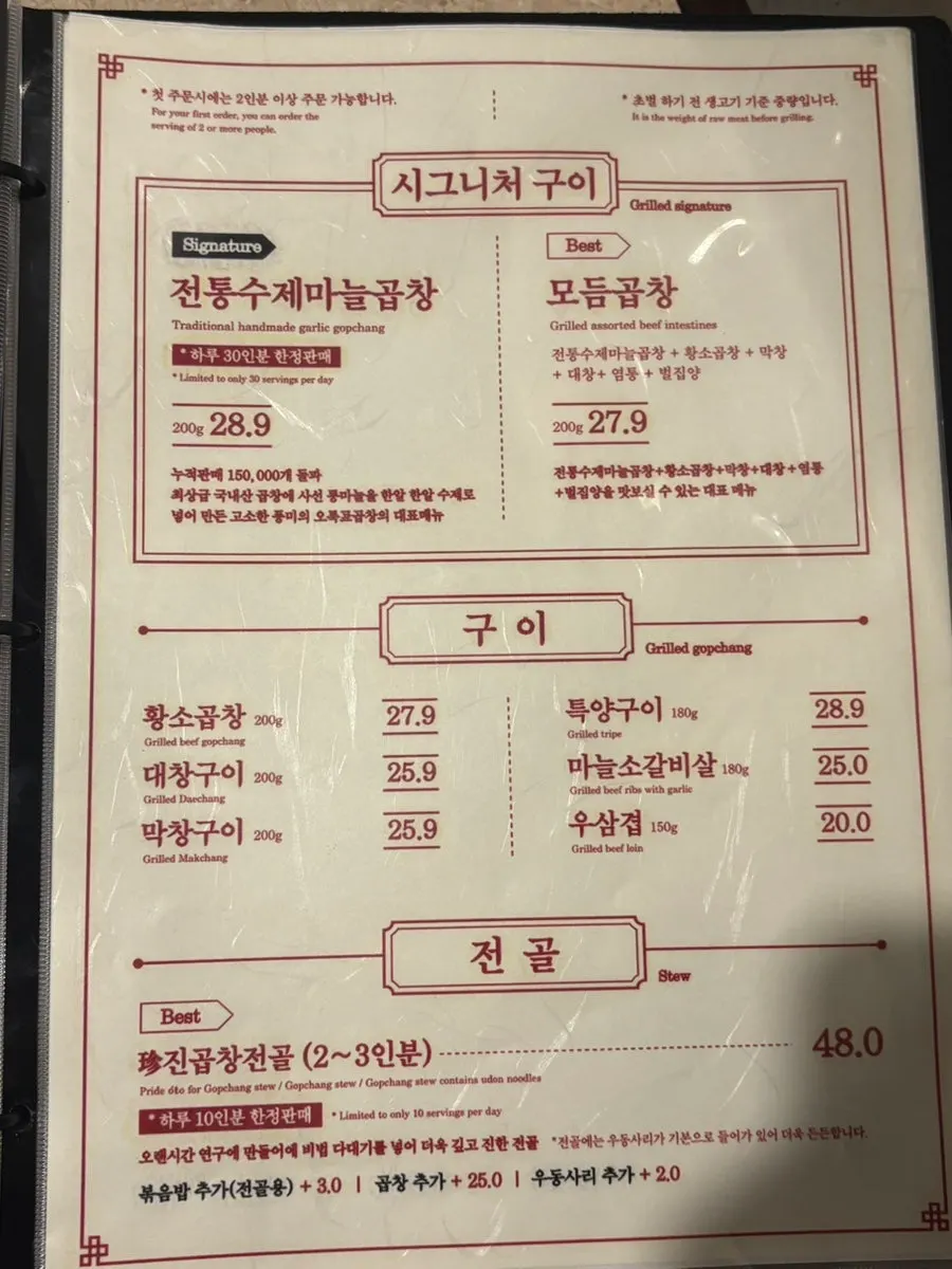 Plates of basic side dishes at Omokgyo Gopchang