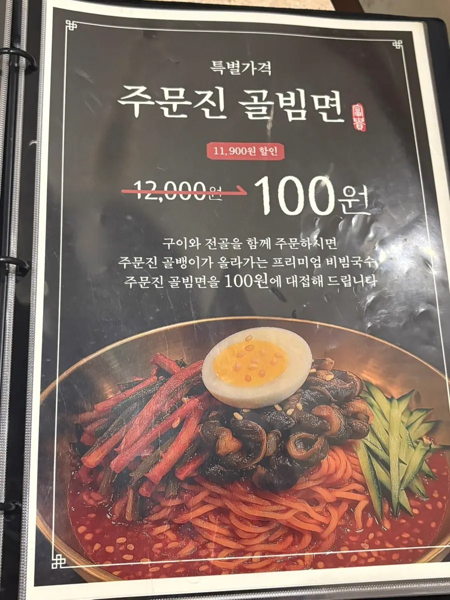 Sign noting 30 daily servings of garlic gopchang and 10 of gopchang hot pot