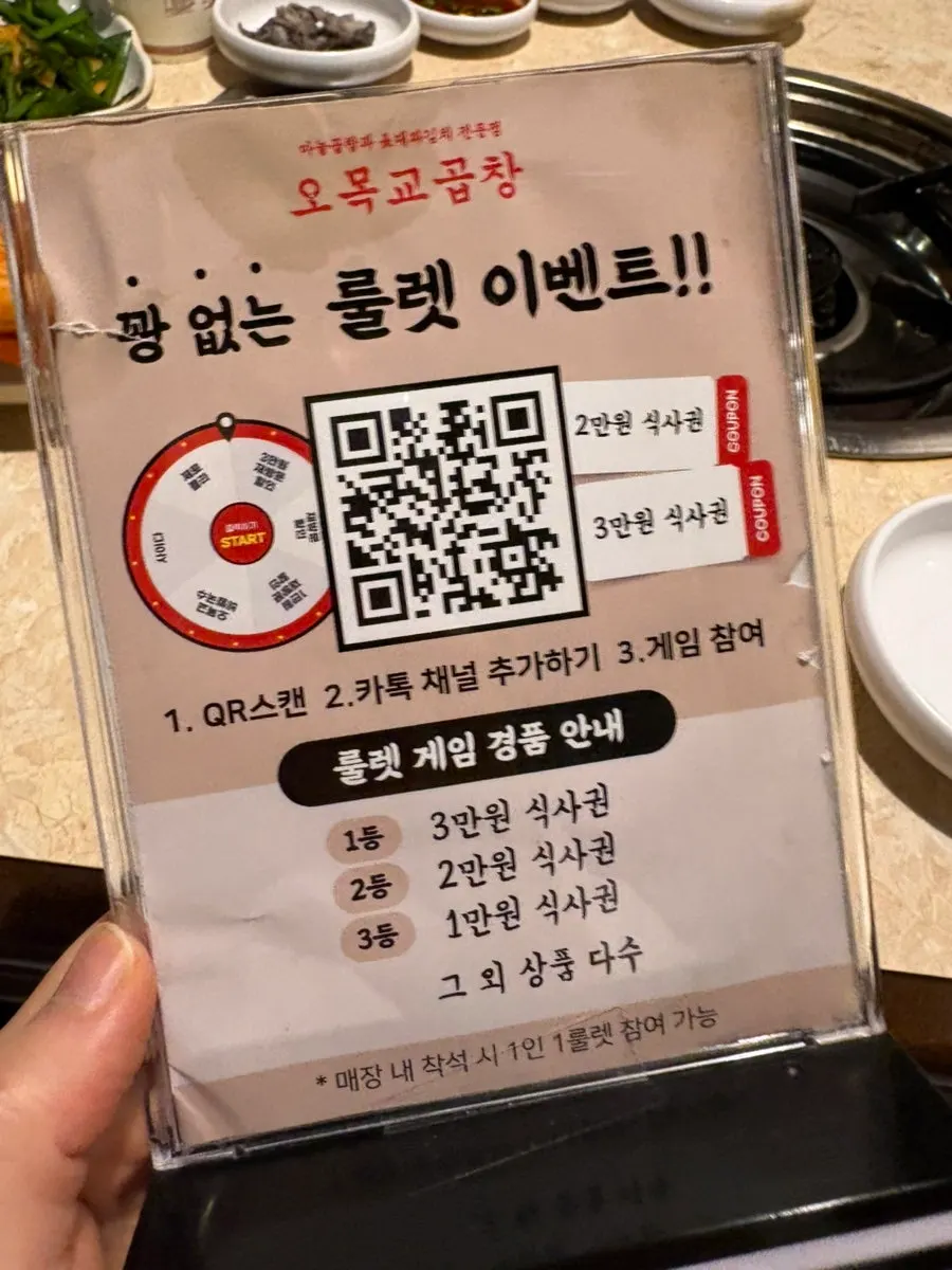 Coupon and review event signage at Omokgyo Gopchang