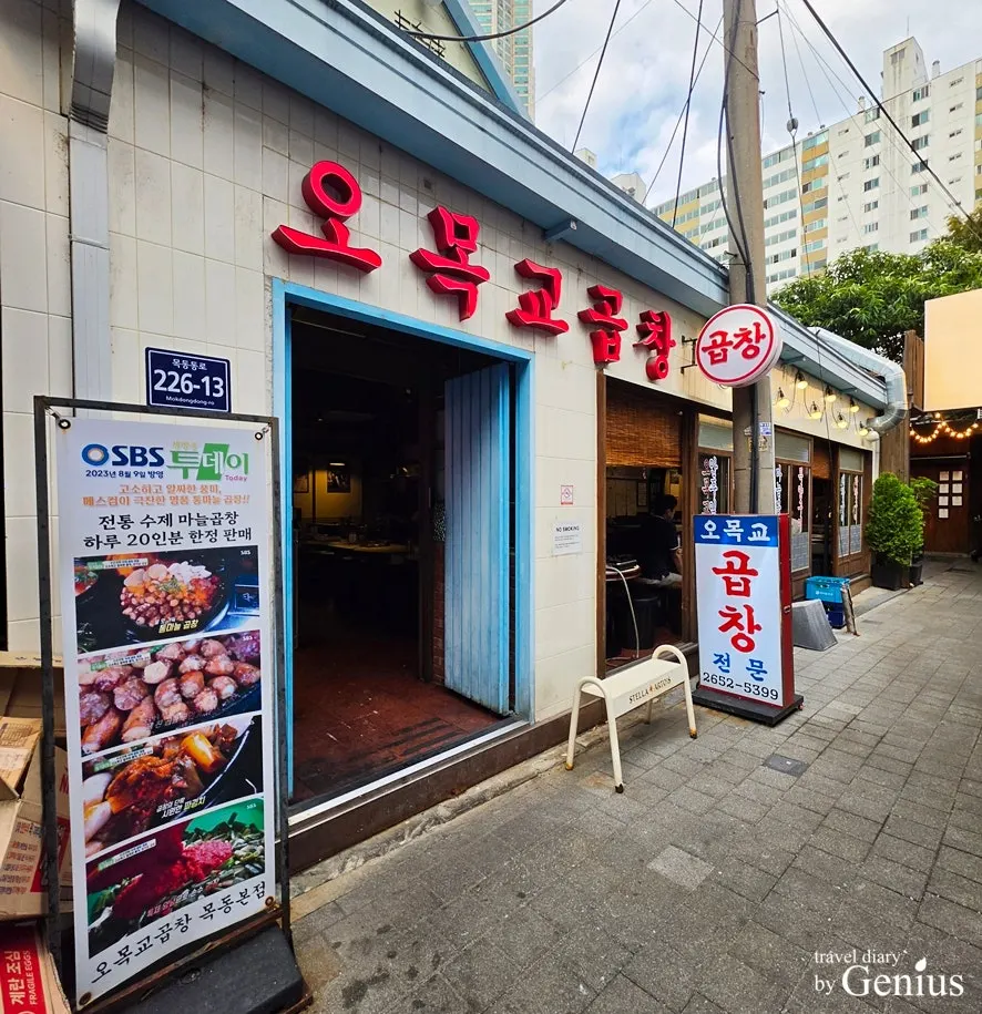 큼직한 빨간 간판의 오목교곱창 목동본점 외관