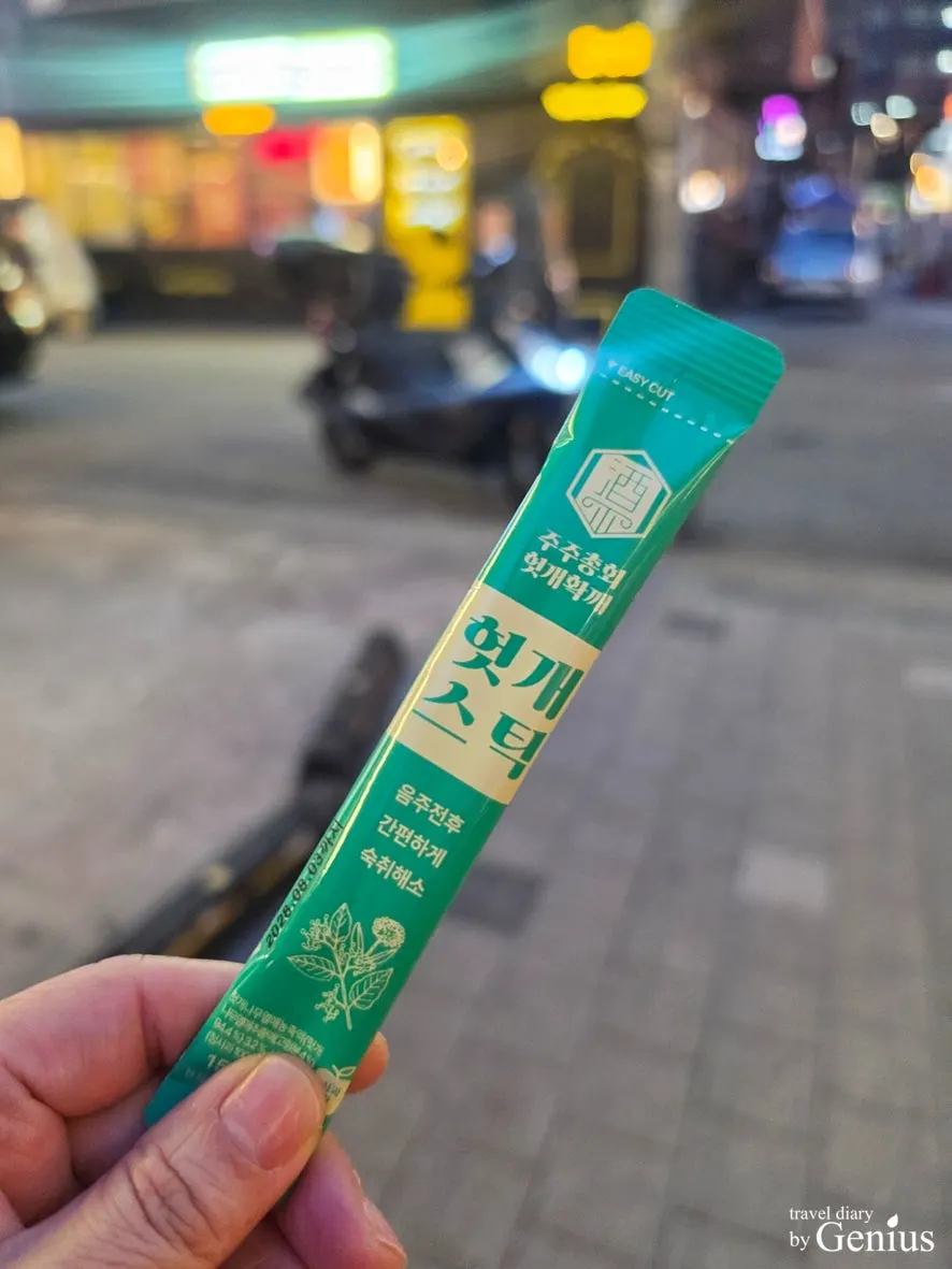 계산 후 챙겨준 헛개스틱