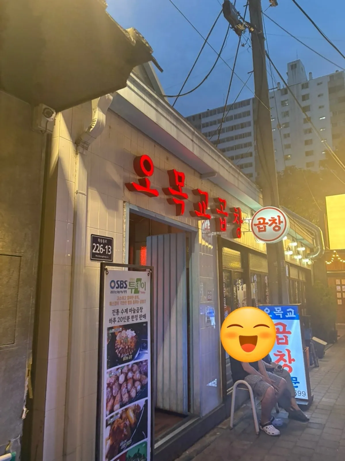 Exterior of Omokgyo Gopchang Mokdong Main Branch near Omokgyo Station