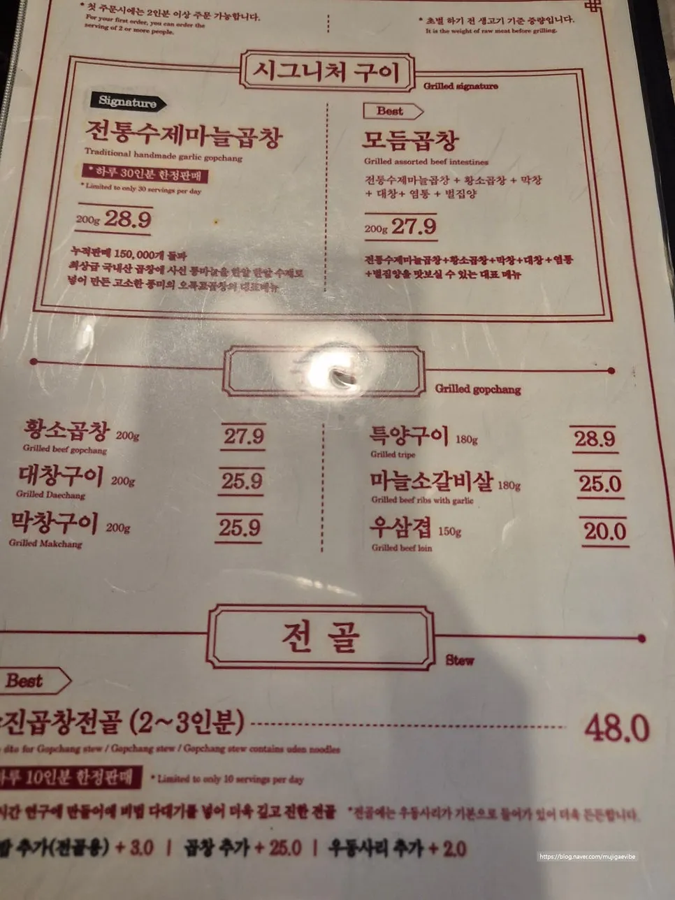 마늘곱창과 황소곱창 가격이 적힌 메뉴판
