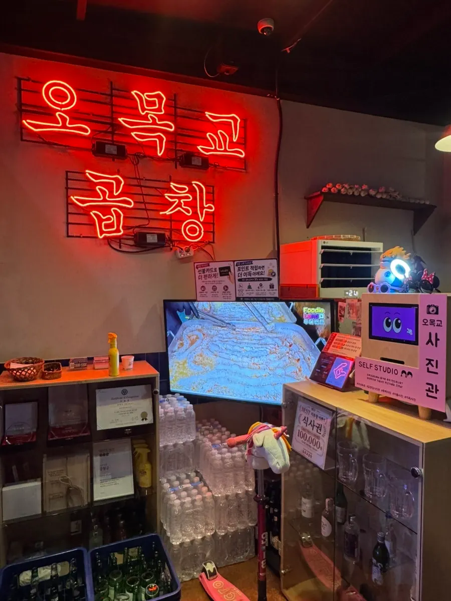 오목교곱창 목동본점 가게 앞 전경