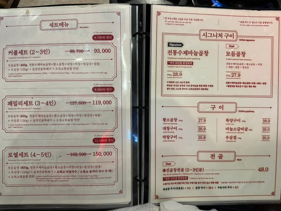 오목교곱창 메뉴판
