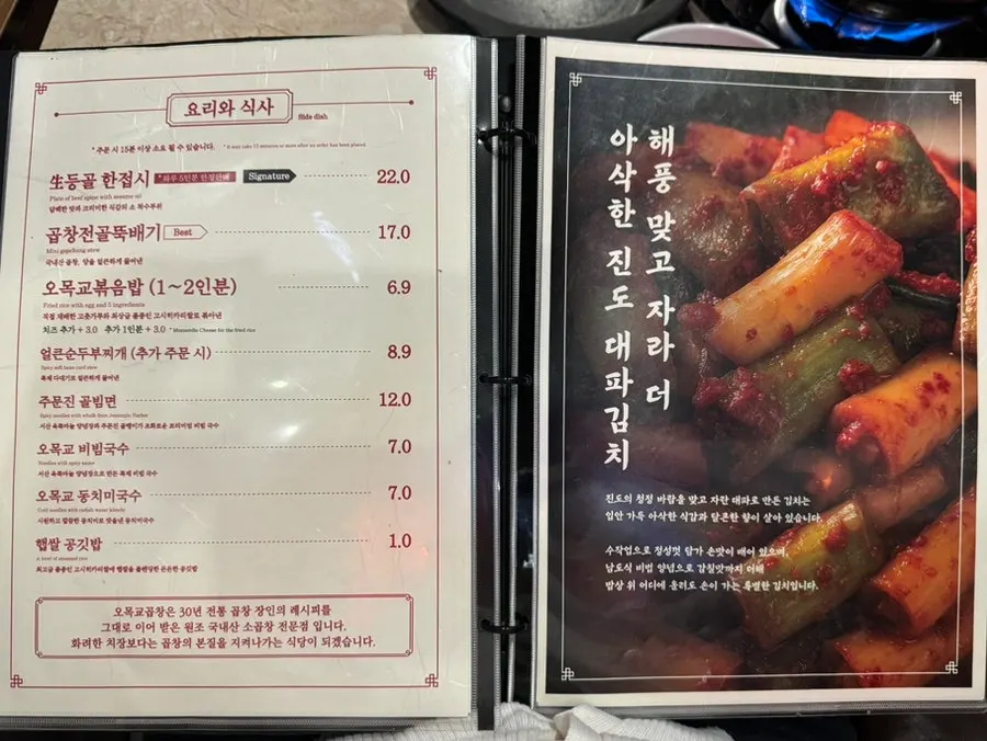 모둠곱창 구성이 적힌 오목교곱창 메뉴