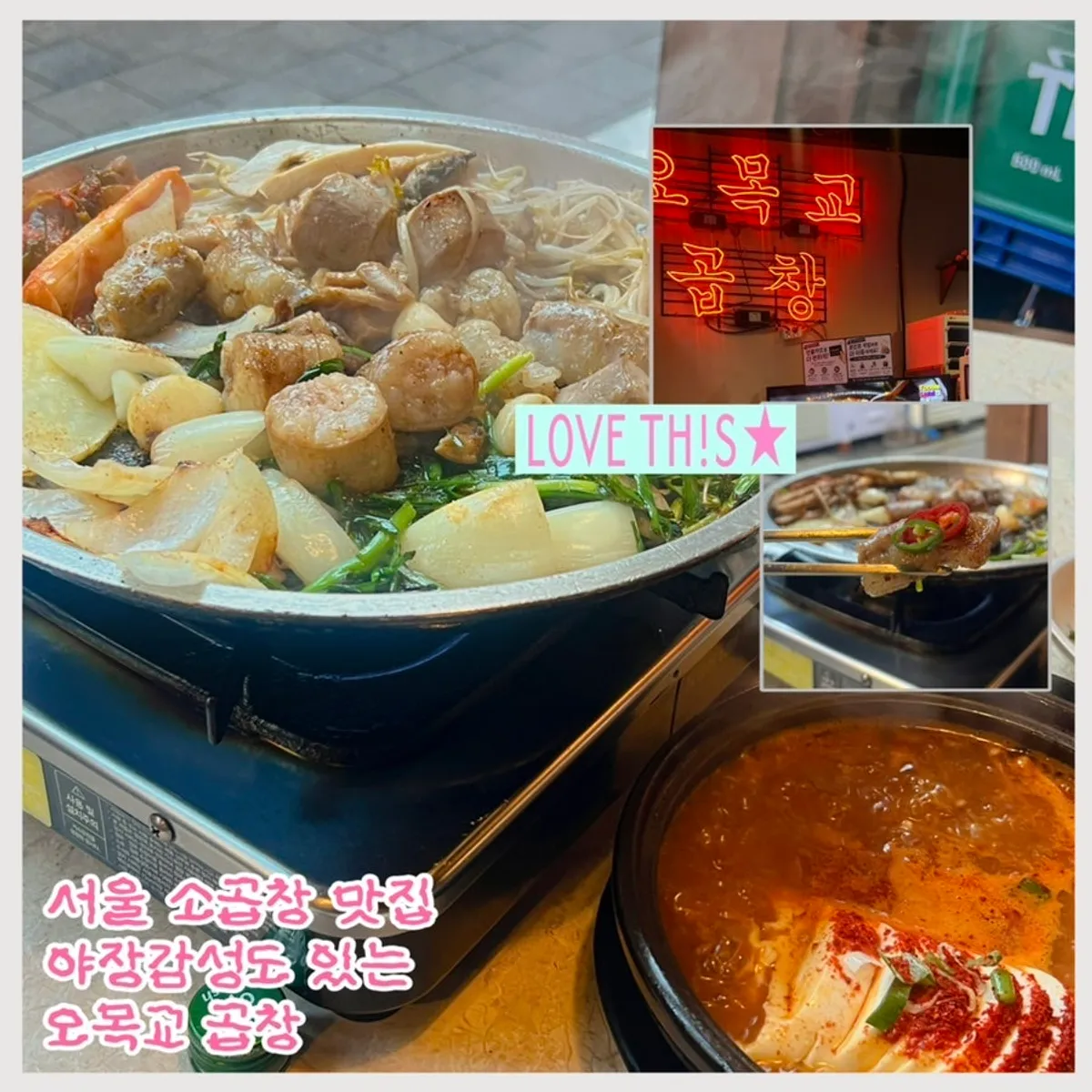 오목교곱창 목동본점 대표 사진