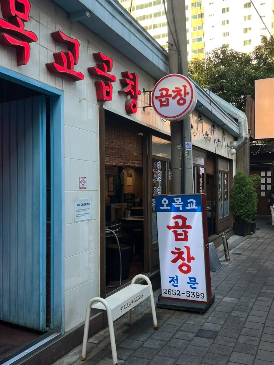 폴딩도어가 열린 오목교곱창 야장 자리
