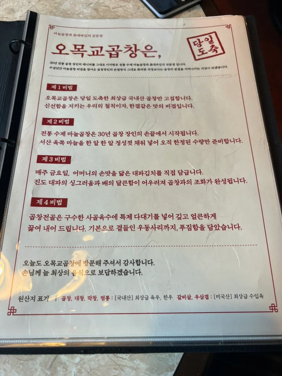 매장 스토리가 적힌 오목교곱창 메뉴판