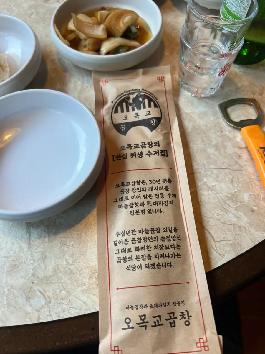 오목교곱창 곱창 메뉴 구성