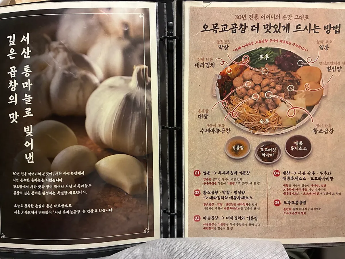 30년 전통 마늘곱창과 대파김치 소개