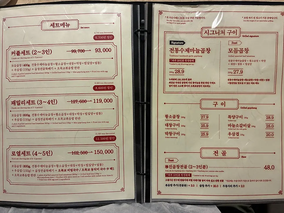 오목교곱창 메뉴판