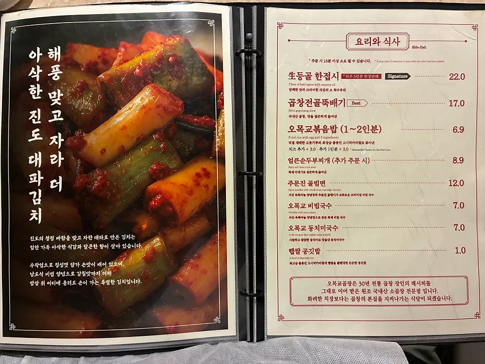 마늘곱창과 모듬곱창이 적힌 메뉴 구성