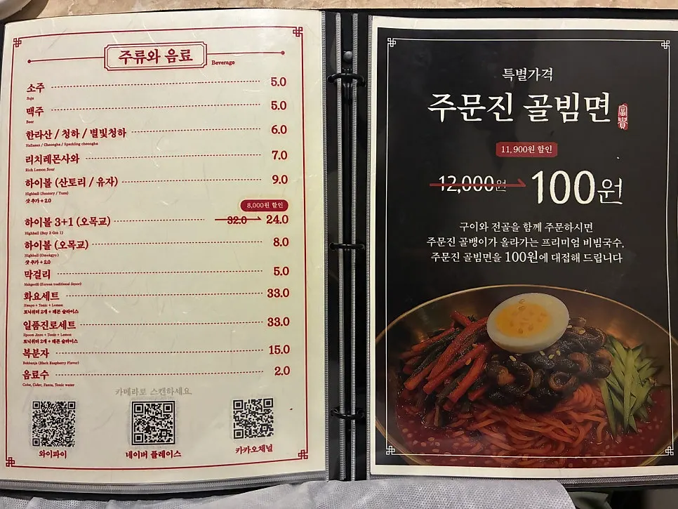 대파김치와 사이드 메뉴가 적힌 메뉴판