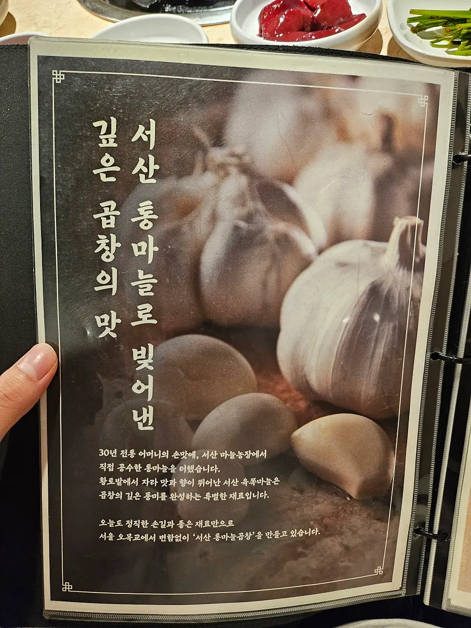 오목교곱창 목동본점 메뉴판