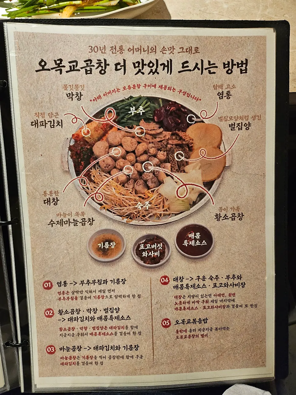 오목교곱창 곱창 메뉴가 적힌 메뉴판