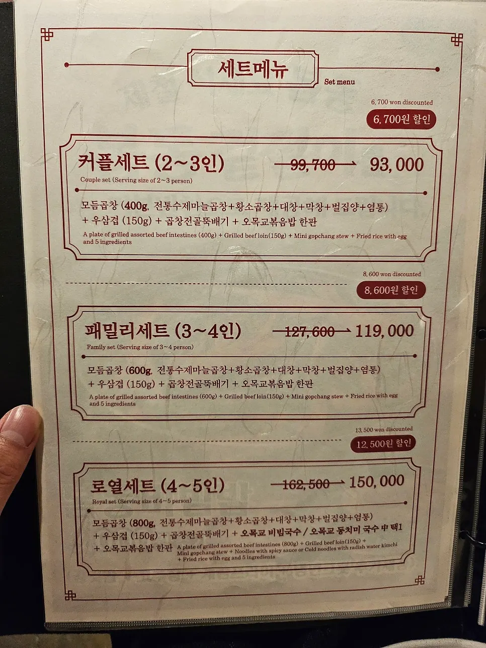 오목교곱창 메뉴판 페이지