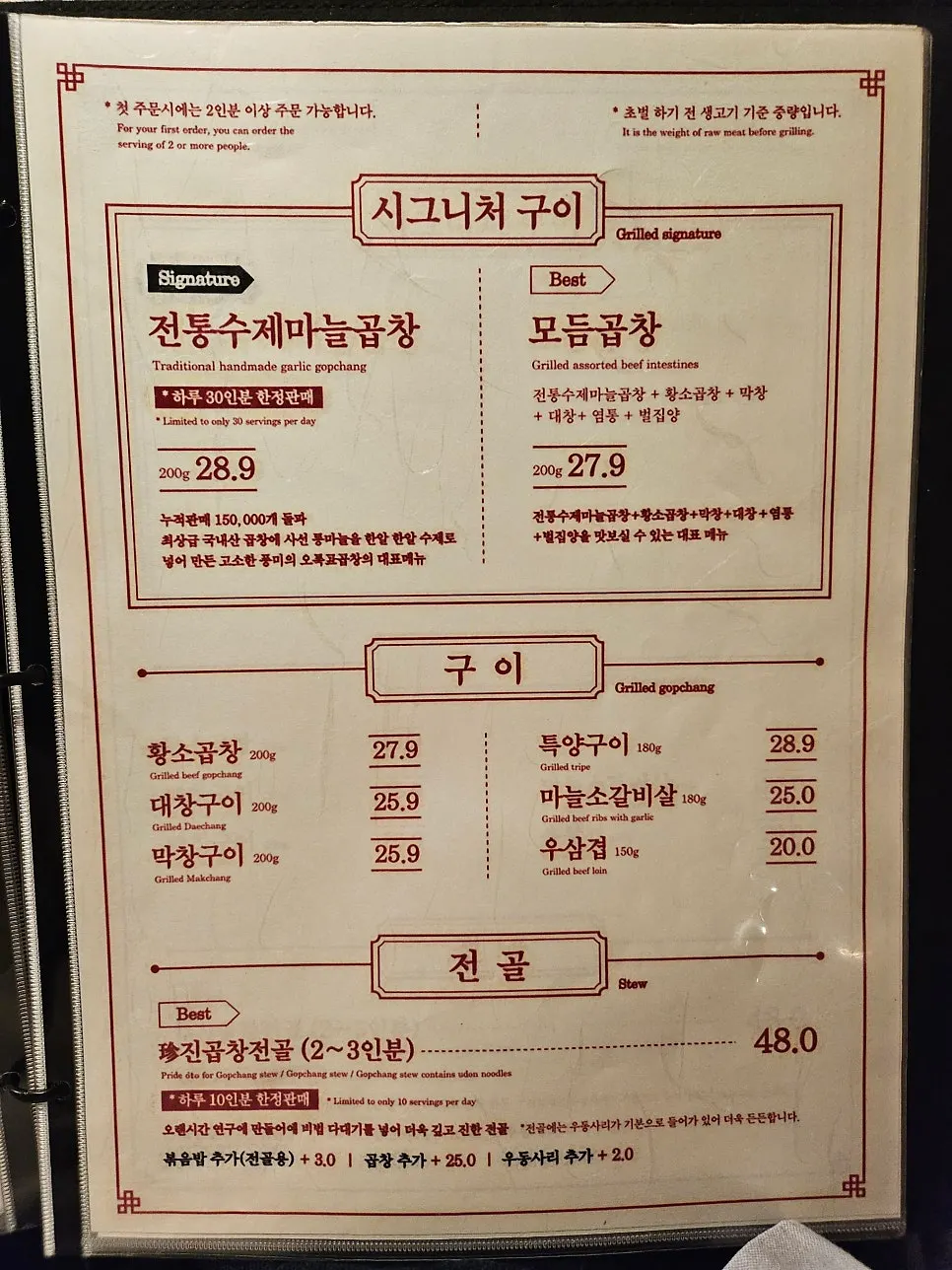 오목교곱창 식사 메뉴가 적힌 메뉴판